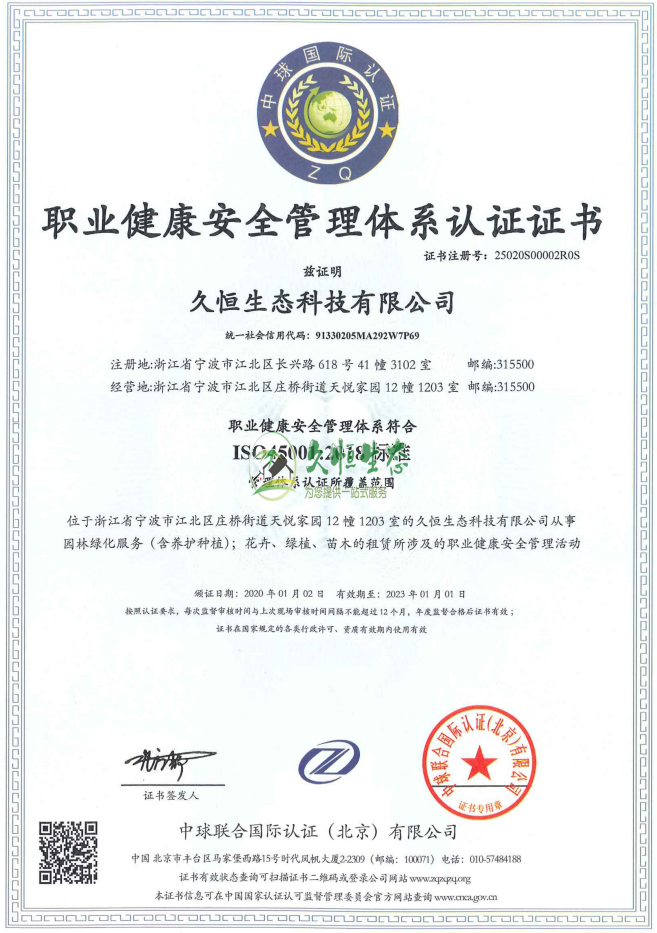 合肥政务职业健康安全管理体系ISO45001证书
